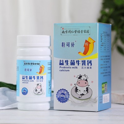 南京同仁堂益生菌牛初乳钙片盒装压片糖果厂家OEM贴牌代加工图5