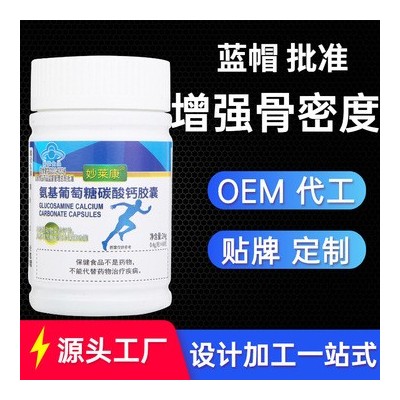 氨基葡萄糖碳酸钙胶囊60粒盐酸氨糖软骨素胶囊vd保健批发一件代发