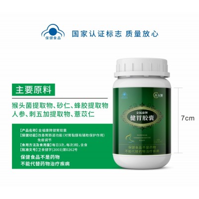 金福康猴头菌健胃胶囊中老年消食保健食品oem代加工蓝帽健胃胶囊图2