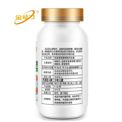 原厂批发 金动力氨基葡萄糖碳酸钙胶囊60粒 国食健字招商批发代理图5