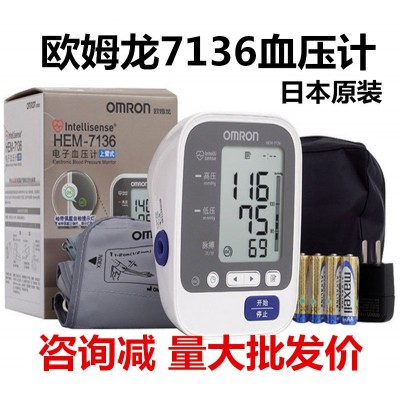 日本原装进口欧姆龙 电子血压计7136 全自动上臂式血压测量仪家用