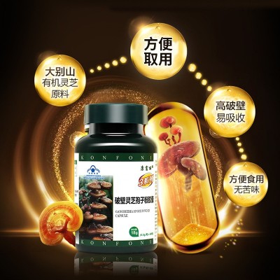 康富丽破壁灵芝孢子粉胶囊300mg*60粒/瓶正品批发中老年一件代发图2