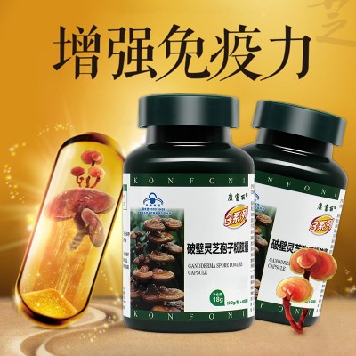 康富丽破壁灵芝孢子粉胶囊300mg*60粒/瓶正品批发中老年一件代发图4