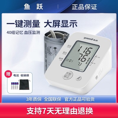 鱼跃血压计YE660A电子血压测量仪家用血压测量计臂式全自动血压仪