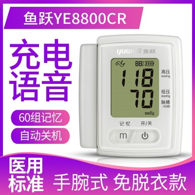 鱼跃充电语音款YE8800CR手腕式血压计老人家用医用全自动测量仪