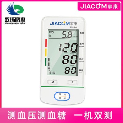 sk电子血压计_血压血糖一体机电子血压计测量仪家用全高