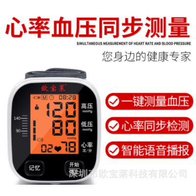 手腕式充电智能语音带背光电子血压计家用血压测量仪血压检测