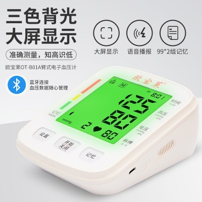 数据传输蓝牙CAT1 WI-FI上臂式电子血压计对接各类生态血压测量仪