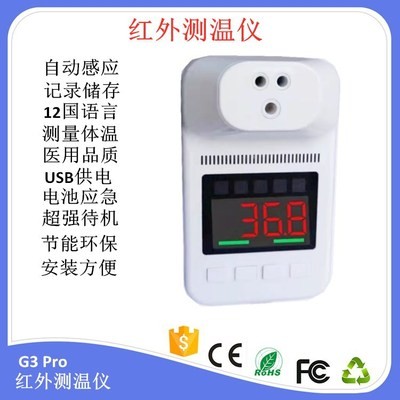 厂家直供G3PRO红外测温仪自动感应语音播报壁挂式红外测温仪户外