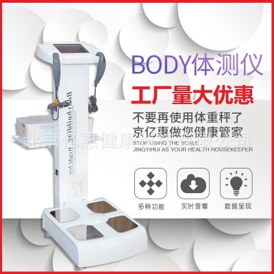 body健身房人体体测仪分析仪 健康检测脂肪测量仪仪器成分分析仪图2