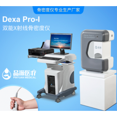 双能骨密度仪厂家 骨密度检测仪价格 品源骨密度仪 Dexa Pro-Ⅰ