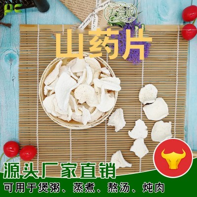 山药片批发原味精细研磨熟制山药粉 现货供应食品级山药片山药干