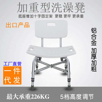 洗澡椅老人卫生间浴室椅加重铝合金孕妇浴凳残疾人冲凉椅
