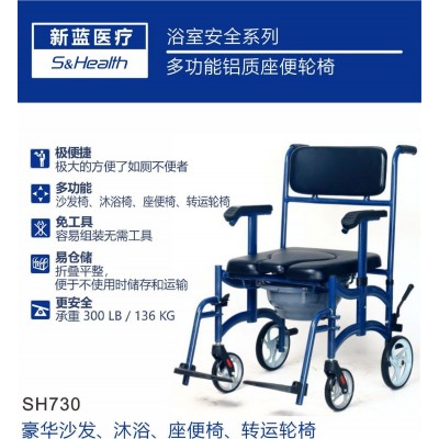 厂家直销 新蓝医疗 SH730多功能铝质座便轮椅