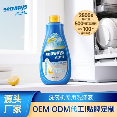 水卫仕seaways洗碗机专用洗涤液去污去渍多效合一洗碗液720ml/瓶