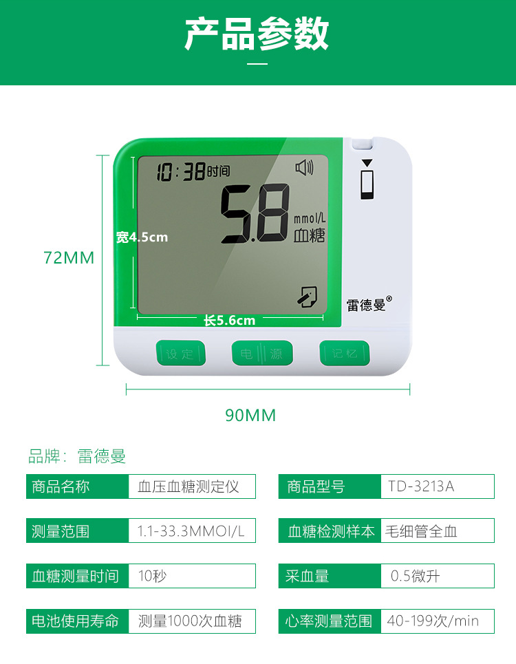 血糖仪详情1_27.jpg