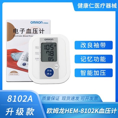 欧姆龙血压计HEM-8102K测血压仪机器家用电子臂式血压测量仪