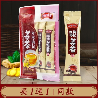 中医博士红枣枸杞姜茶48g 独立小包装方便携带固体颗粒饮料