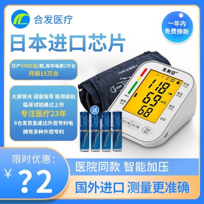 友利安语音背光款亚克力面板血压仪家用电子血压仪上臂式血压计