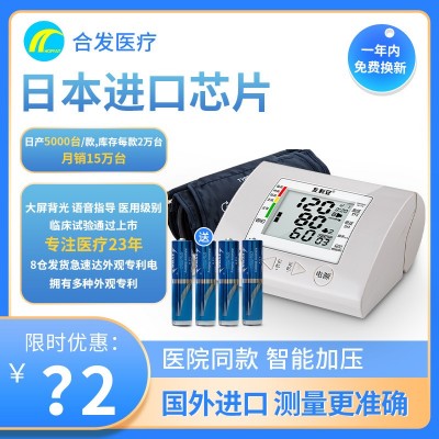 友利安上臂式血压计HF-B11语音三色背光血压测量仪电子血压计家用