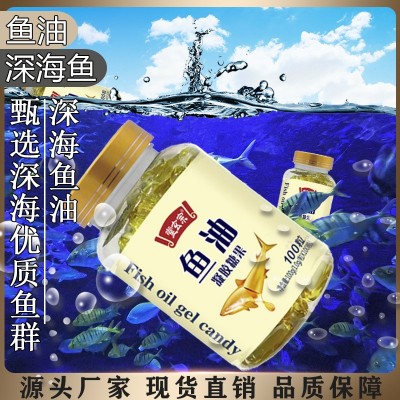 深海DHA鱼油凝胶糖果亚麻籽油成人现货批发软胶囊海鱼食品营养品