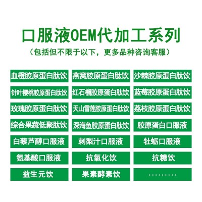 诺丽果饮胶原蛋白口服液低聚肽小分子肽 酵素口服液贴牌OEM代加工图4