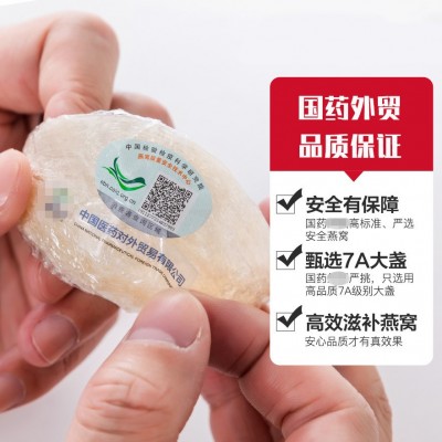 国药标准大盏马来西亚进口溯源码燕窝孕妇滋补品干燕盏50g