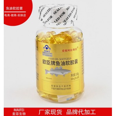 厂家货源 欧臣深海鱼油软胶囊成人鱼肝油滋补口服保健食品100粒
