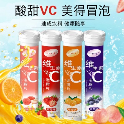 今畅生维生素C水果味泡腾片 儿童成人VC果味汁饮料代加工贴牌OEM