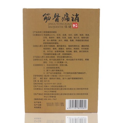 筋骨痛消保健贴颈椎贴关节贴痛风贴跌打损伤疼痛腰肌劳损膏贴图4