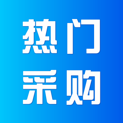 招募经络保健器材足部、经络治疗仪 数码等4个品类的供应商图2