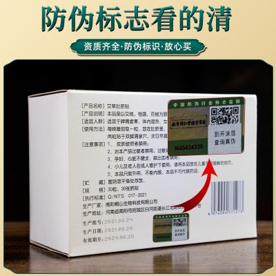 南京同仁堂绿金家园肚脐贴丸 艾绒肚脐贴 懒人轻身贴南怀瑾肚脐贴图3