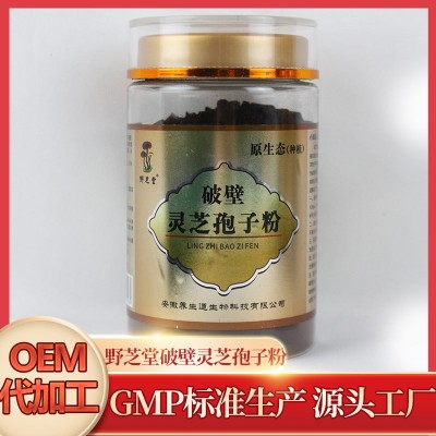 破壁灵芝孢子粉 罐装100g灵芝粉 量大从优支持OEM贴牌代加工