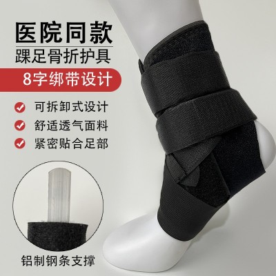 厂家批发 踝关节固定带 脚腕踝骨折扭伤固定带 脚踝足内外翻护具
