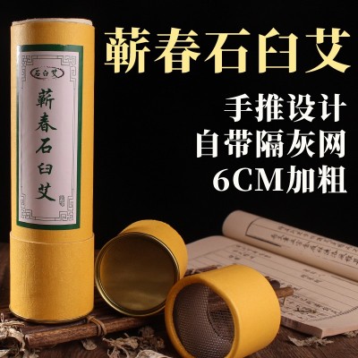 蕲春艾条纯艾正品熏家用6cm艾条柱雷火灸6厘米蕲艾端午艾石臼艾条