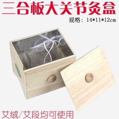 三合板膝盖大关节艾灸盒 艾灸条柱艾盒灸盒 木质大开口艾灸器具