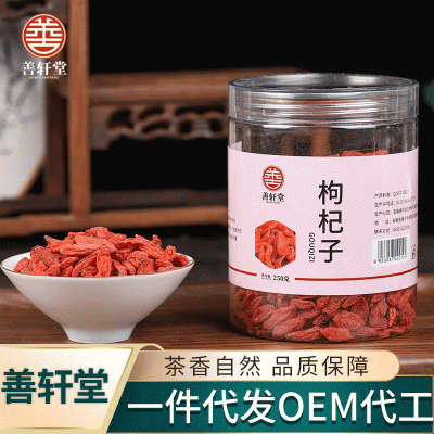 枸杞子250g罐装宁夏枸杞泡茶泡水花草茶煮粥枸杞 支持OEM代工定做