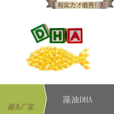 藻油DHA 40% 深海鱼油 深海海藻 食品级 厂家供应 现货免运费