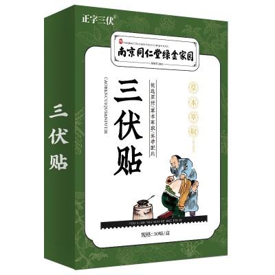 南京同仁堂绿金家园三伏贴艾草贴艾绒贴艾灸贴发热贴膏药贴代批发图5