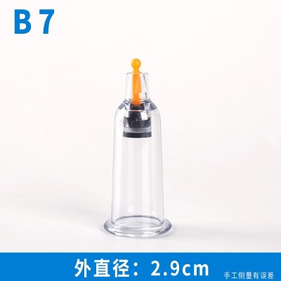 真空拔罐器单罐 小号B7型号罐子 可拔脸部 蚊虫罐