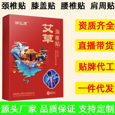 神弘源艾草颈椎贴艾草贴三伏暖身贴腰椎贴膝盖贴南阳神之源神弘源