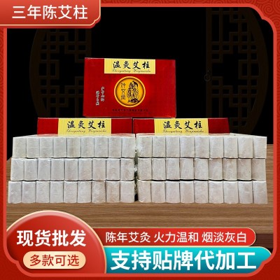 三年陈艾柱 盒装艾柱108粒厂家 三年陈艾灸柱家用艾条艾绒批发