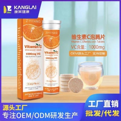 外贸维生素C泡腾片 vitaminC 1000mg水果维C片现货甜橙味VC泡腾片