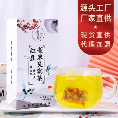 红豆薏米茶芡实花茶 养生茶包 袋泡茶 30包一件代发