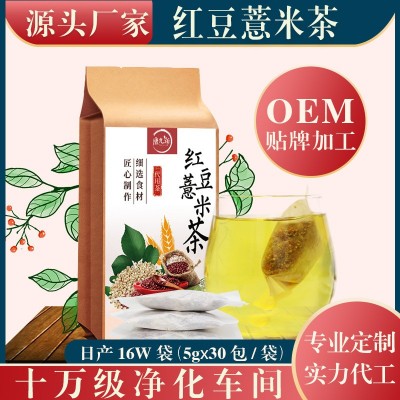红豆薏米茶150g OEM贴牌代加工四角包组合养生袋泡茶代用茶