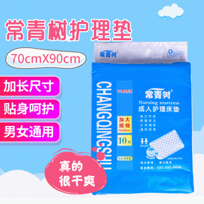 常青树成人护理垫老年男尿垫尿不湿女一次性隔尿垫老人尿片纸尿裤