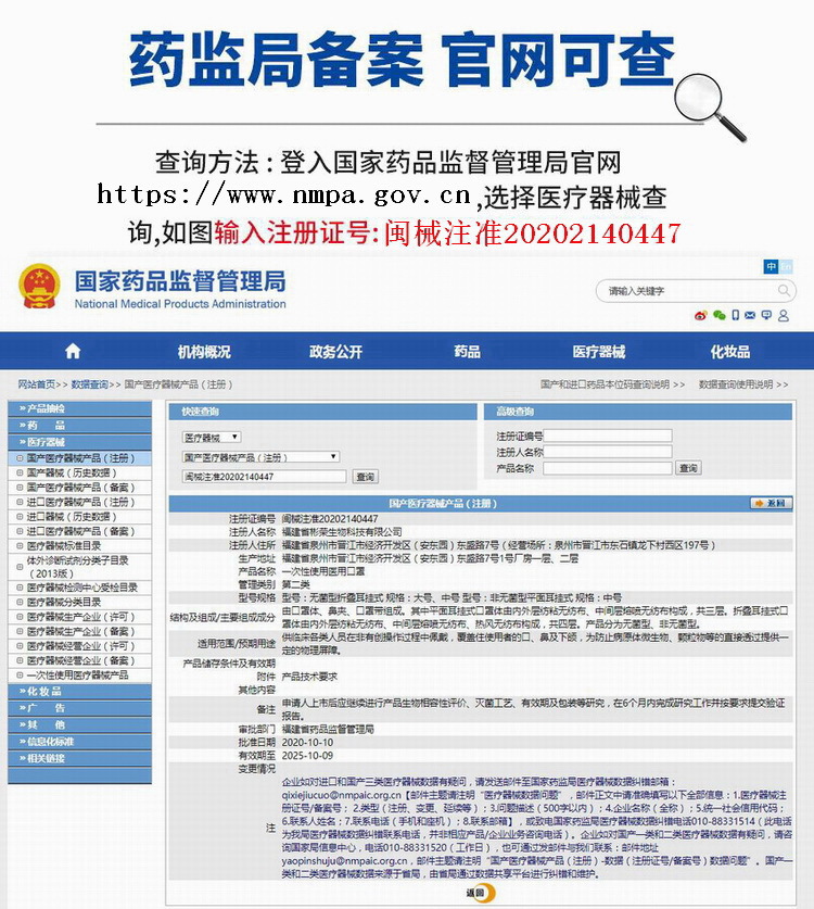药监局查询截图.jpg