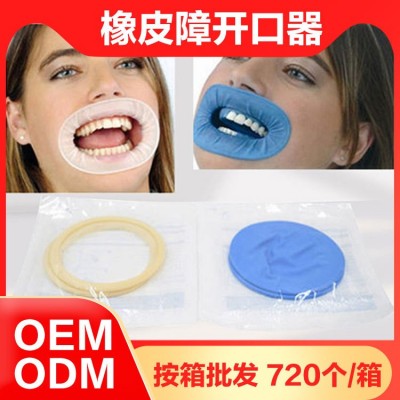 舒适帮橡皮障开口器牙科O型开口器口腔用橡胶开口器儿童/成人