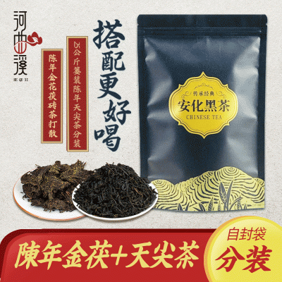湖南安化黑茶 特产组合黑茶茯砖陈年金茯+天尖茶金花黑茶厂家直营