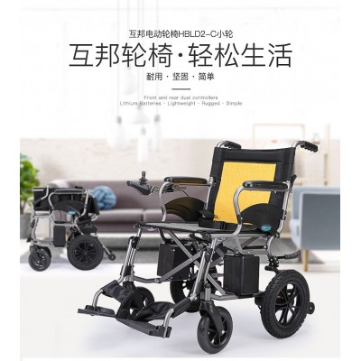 互邦电动轮椅HBLD2-C折叠轻便电动轮椅、铝合金电动轮椅互邦轮椅